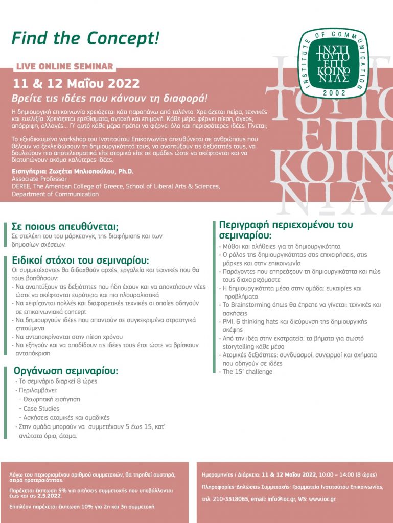 (Online Seminar) Find the Concept! @ Ινστιτούτο Επικοινωνίας | Αθήνα | Ελλάδα