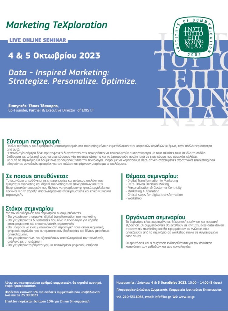 (Online Seminar) Marketing TeXploration @ Online μέσω Zoom | Αθήνα | Ελλάδα