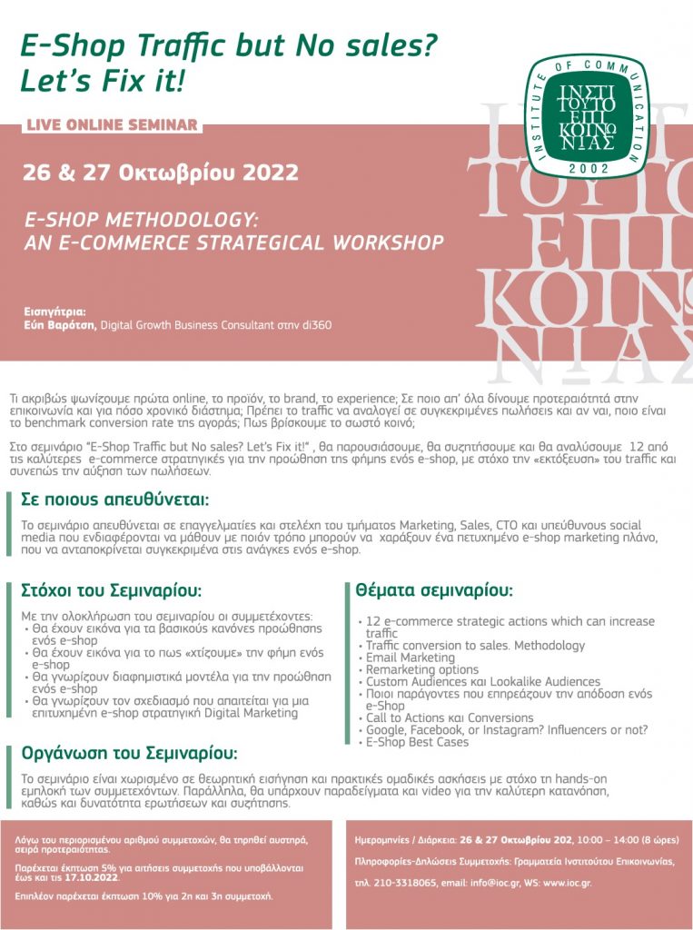 (Online Seminar) E-Shop Methodology: An E-Commerce Strategical Workshop @ Ινστιτούτο Επικοινωνίας | Αθήνα | Ελλάδα