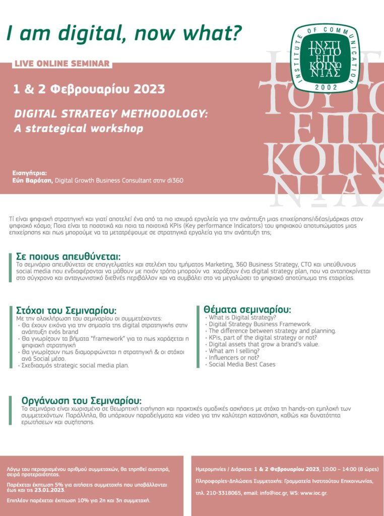 (Online Seminar) Digital Strategy Methodolofy @ Ινστιτούτο Επικοινωνίας | Αθήνα | Ελλάδα
